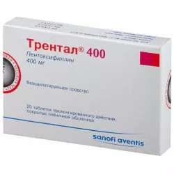 Трентал таб. 400мг N20 в Екатеринбурге и области фото