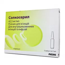 Солкосерил уколы/раствор для инъекций (Солкосерил ампулы) 42,5мг/мл 5мл №5 в Екатеринбурге и области фото