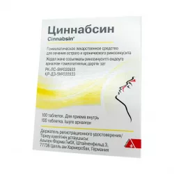 Циннабсин таблетки №100 в Екатеринбурге и области фото